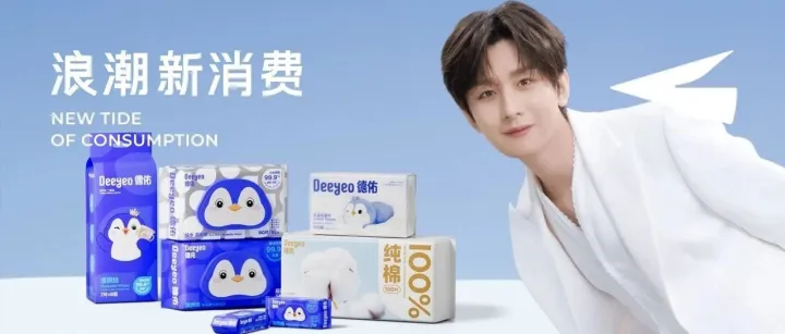 官宣首位全球品牌代言人成毅！Deeyeo德佑如何实现从“干净”到“健康”的品牌升维