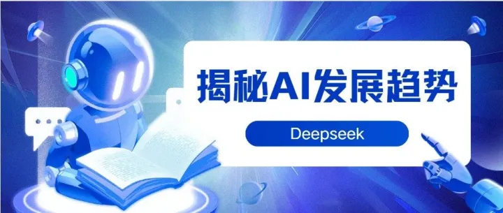 Deepseek 如何应用到外贸领域?附精通指南