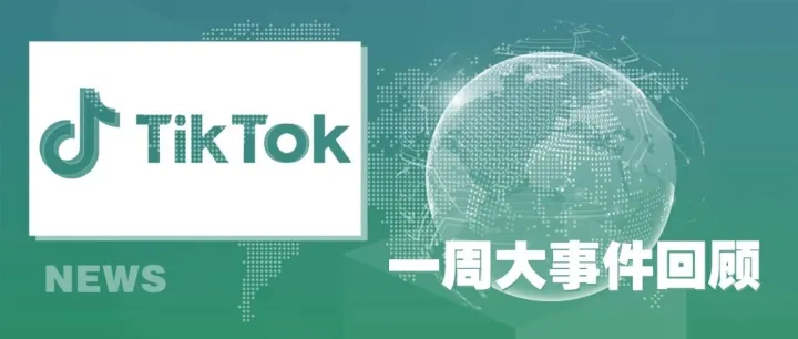 TikTok资讯丨第三季度TikTok东南亚激励政策！与Lemon8联动整合！