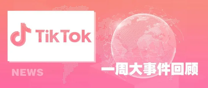 TikTok资讯丨美国科技集团支持TT，TT将推出美国TTshop，与马来达成“先买后付”合作