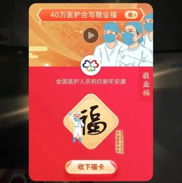 支付宝春节“福”营销第六年，2021年还有人“集福”吗？