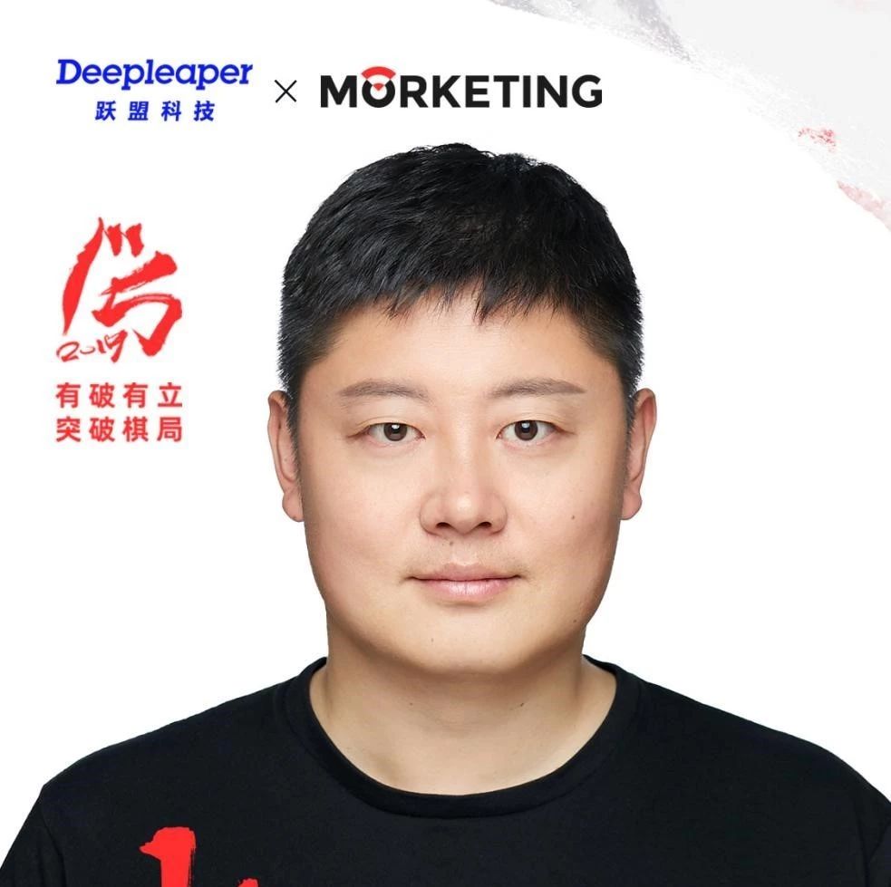 跃盟科技CEO王冉确认出席Morketing Summit 2019全球营销商业峰会 | MS嘉宾预告_大数跨境|跨境从业者专属的媒体平台