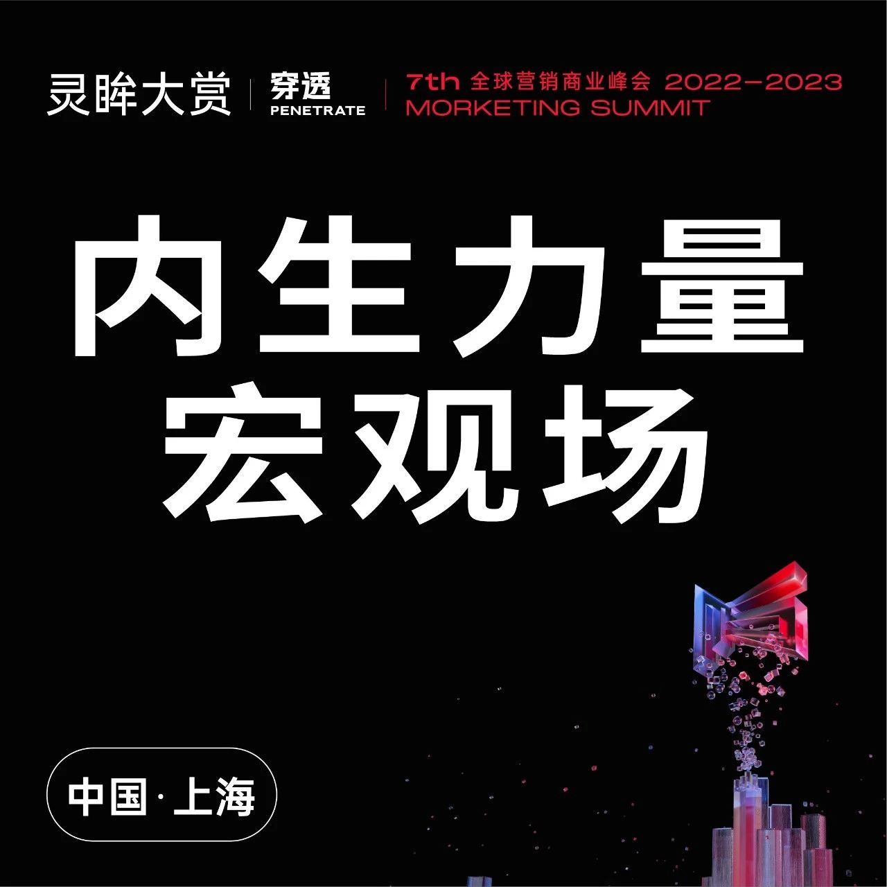 宏观场议程曝光！欧莱雅中国、PMPM、Babycare、B站、任拓集团、TikTok Shop等齐聚灵眸大赏，共话“内生力量”_大数跨境｜跨境 ...