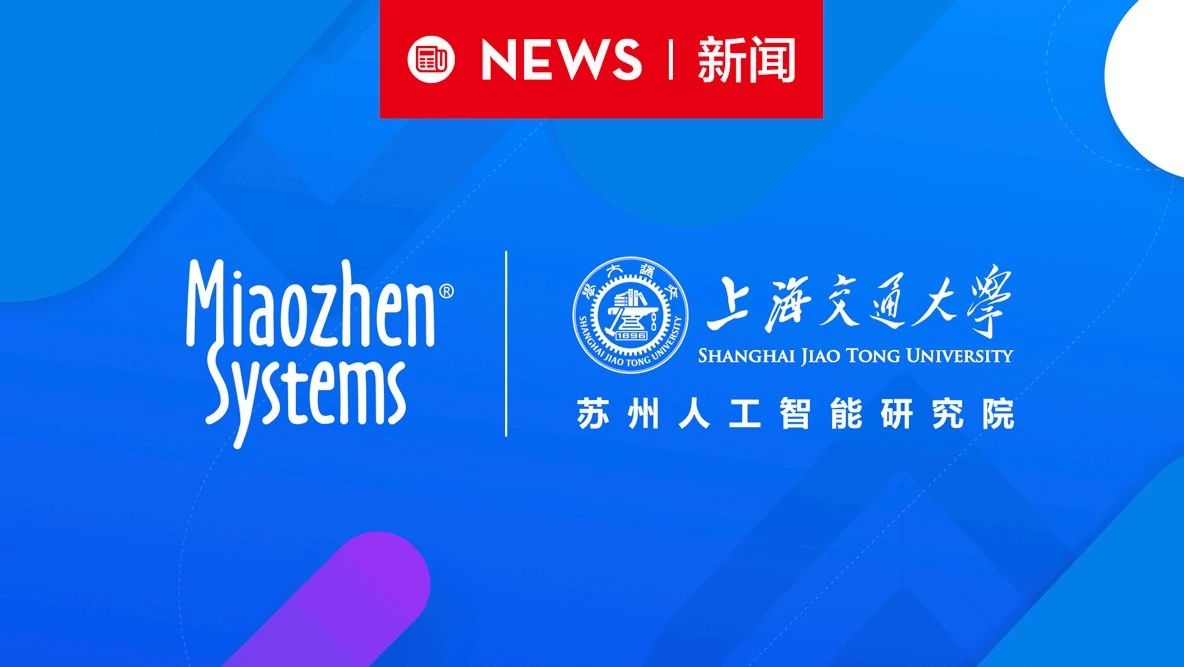 秒针系统与上海交通大学苏州人工智能研究院达成战略合作_大数跨境|跨境从业者专属的媒体平台