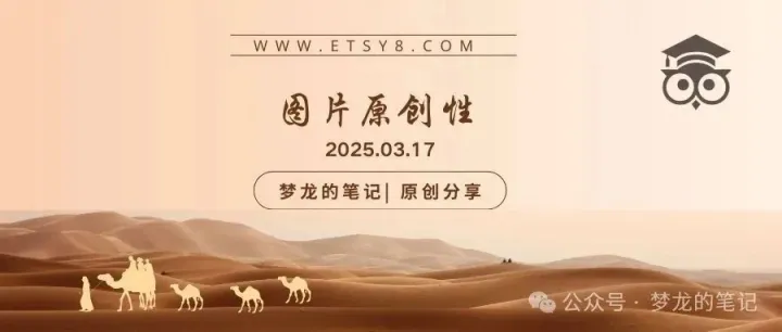 Etsy 如何用AI解决图片原创的问题