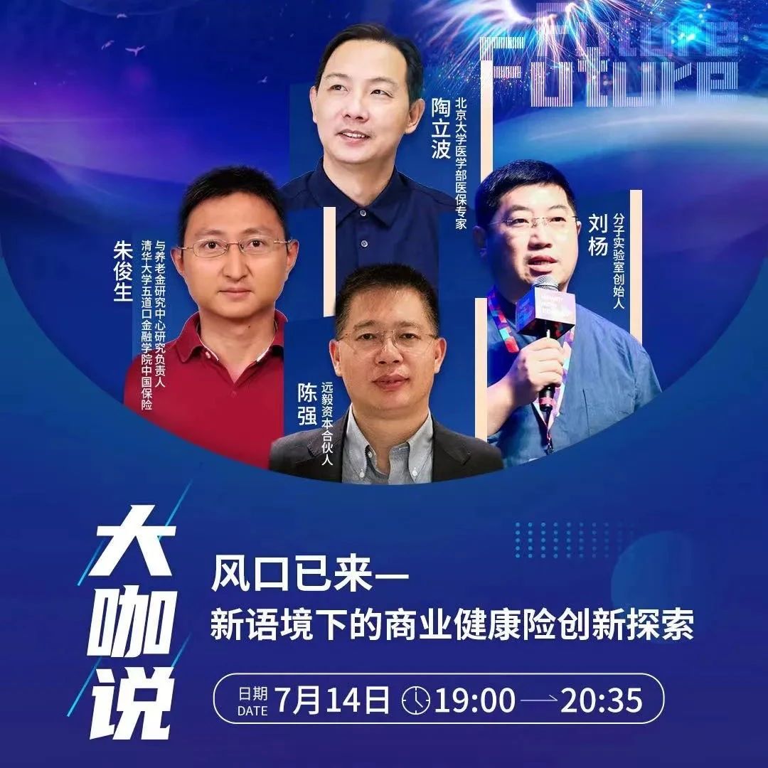 远·健 “大咖说” | 分子实验室创始人刘扬：链接与深化，保险科技的创新机遇_大数跨境｜跨境从业者专属的媒体平台