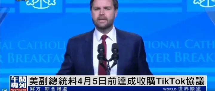 TikTok出售协议4月5日前达成？美国电商市场或将变天