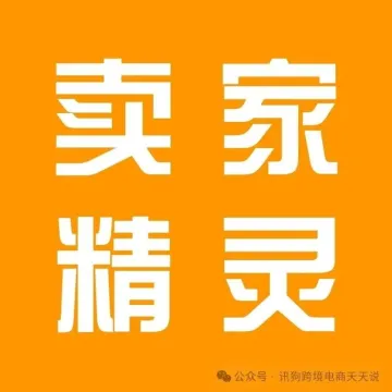 卖家精灵,限时领取!免费体验卖家精灵高级功能30天,速抢!
