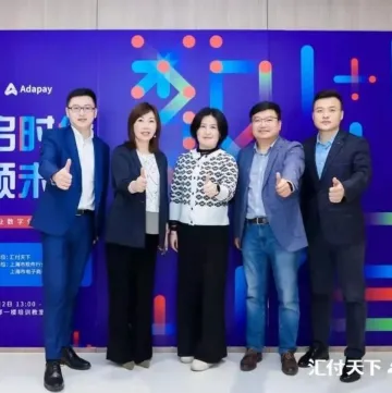 智启时代·数领未来丨汇付天下企业数字化转型研讨会顺利召开