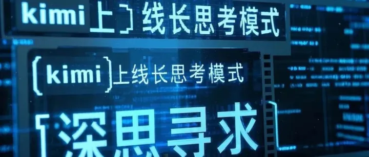惊！Kimi也上线deepseek的长思考模式啦，深度好用！