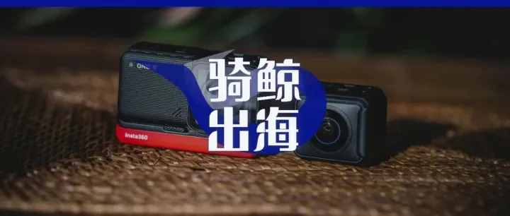 历经曲折的IPO之后，影石创新又在美国摊上大事了