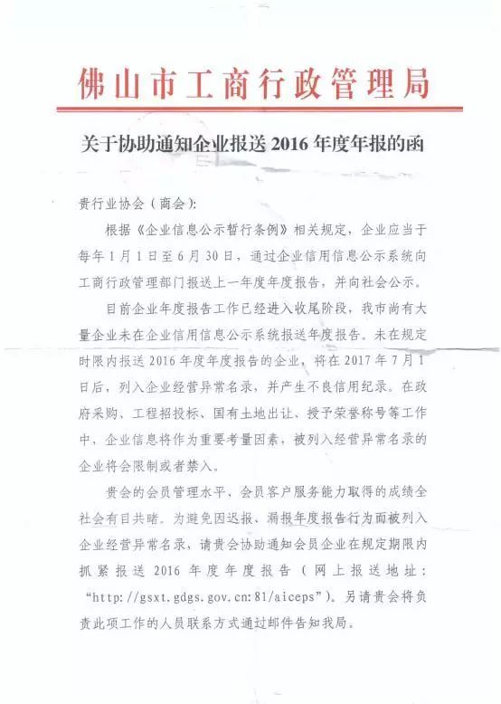 【政策文件】佛山市工商行政管理局│关于协助通知企业报送2016年度年报的函_大数跨境|跨境从业者专属的媒体平台