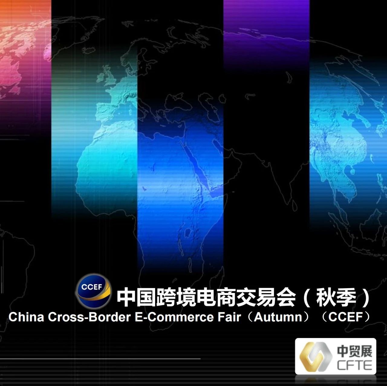 『展位报名』2024中国跨境电商交易会(秋季)_大数跨境|跨境从业者专属的媒体平台
