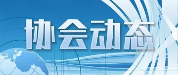 协会动态 | 昆明市商务局和云跨协召开第三次专题会议