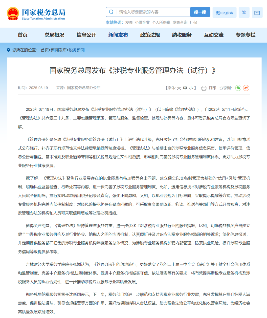 重磅新规!《涉税专业服务管理办法》5月1日施行,更好助力涉税专业服务行业健康发展!财税中介必看,老板、财务人员速速收藏!- 大数跨境