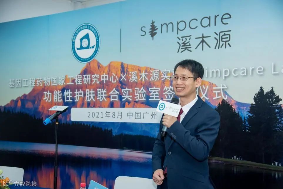 功能性护肤联合实验室签约仪式现场