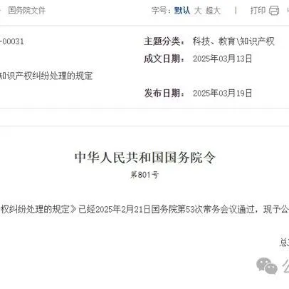 ‌【国务院新规解读】涉外知识产权纠纷处理"中国方案"的三大突破与三重启示‌