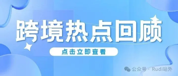 卖家发现大量秒杀活动名额！亚马逊大放水！