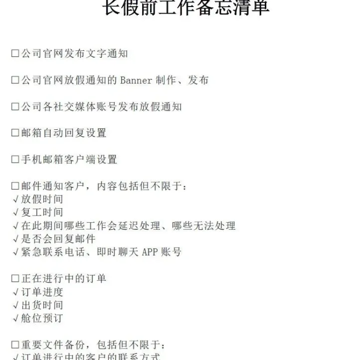 Get！春节前一个月优秀外贸人的工作计划表