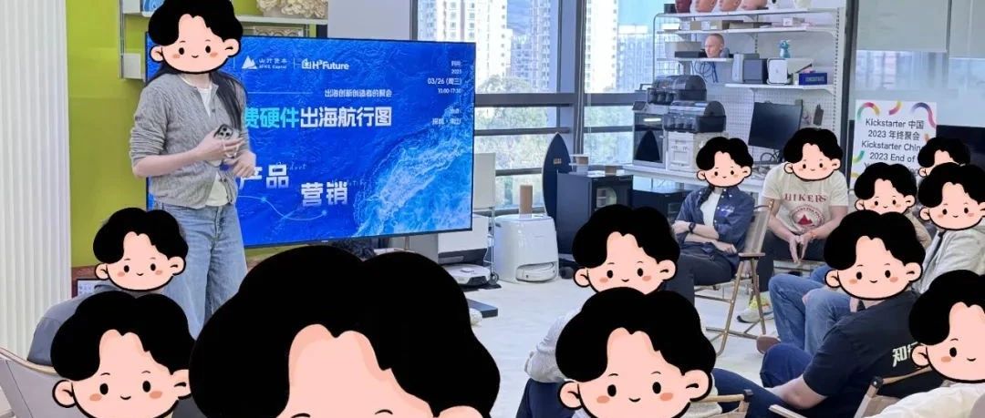 造浪者VOL.1 | 消费硬件出海名场面，趋势碰撞、爆品拆解现场太上头- 大数跨境