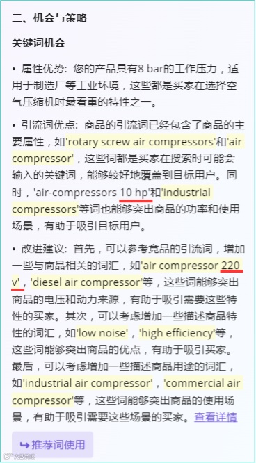 关键词优化示例