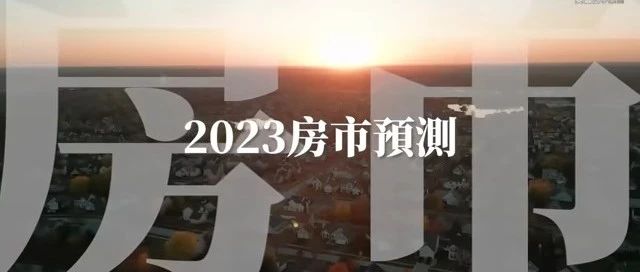 2023年是房地产进场的好时机吗?- 大数跨境