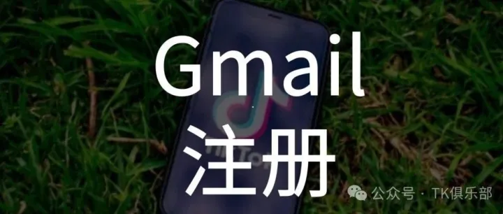 中国大陆用户注册Gmail全攻略