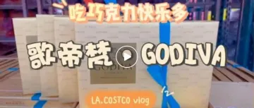 来了!法国著名曲奇饼干突然清仓!美国零食红利期来了~