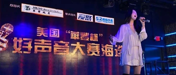渐入佳境，美东好声音刷爆朋友圈！- 大数跨境