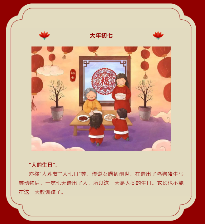 大年初七:人胜节,人寿年丰!- 大数跨境