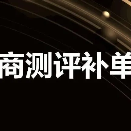 TikTok测评补单到底有没有用？