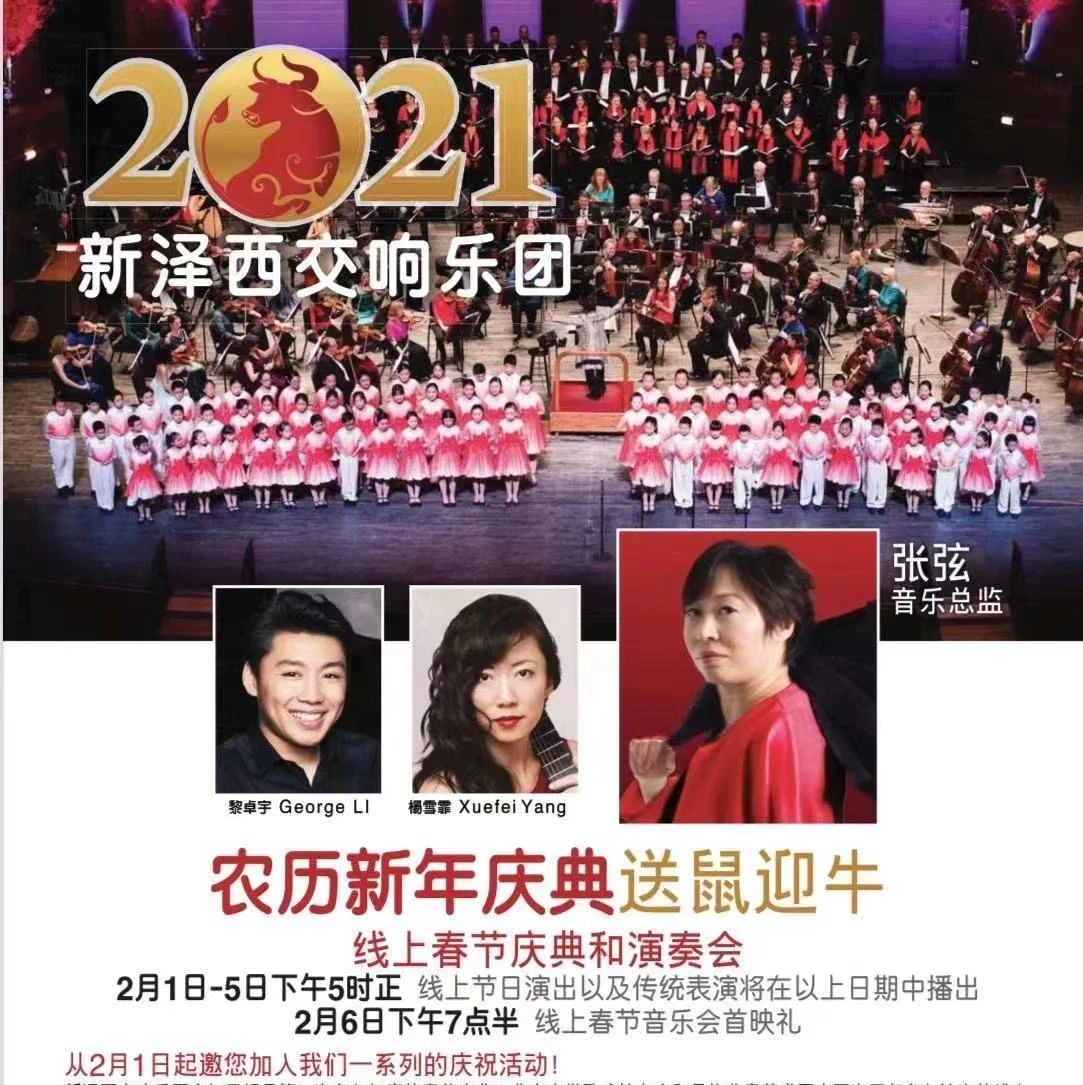 新泽西交响乐团(NJSO)新春系列活动已经正式拉开帷幕 欢迎收看云音乐晚会_大数跨境|跨境从业者专属的媒体平台