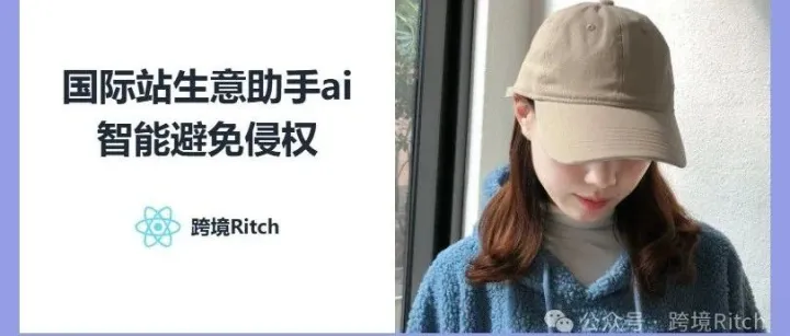 国际站生意助手-接入deepseek 满血版