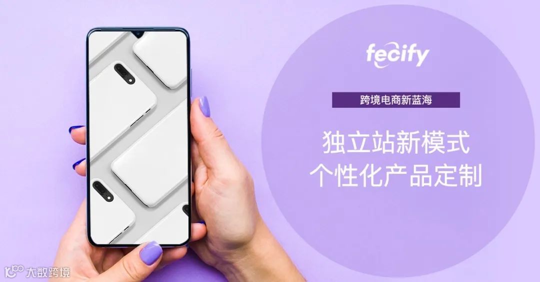 跨境电商定制化