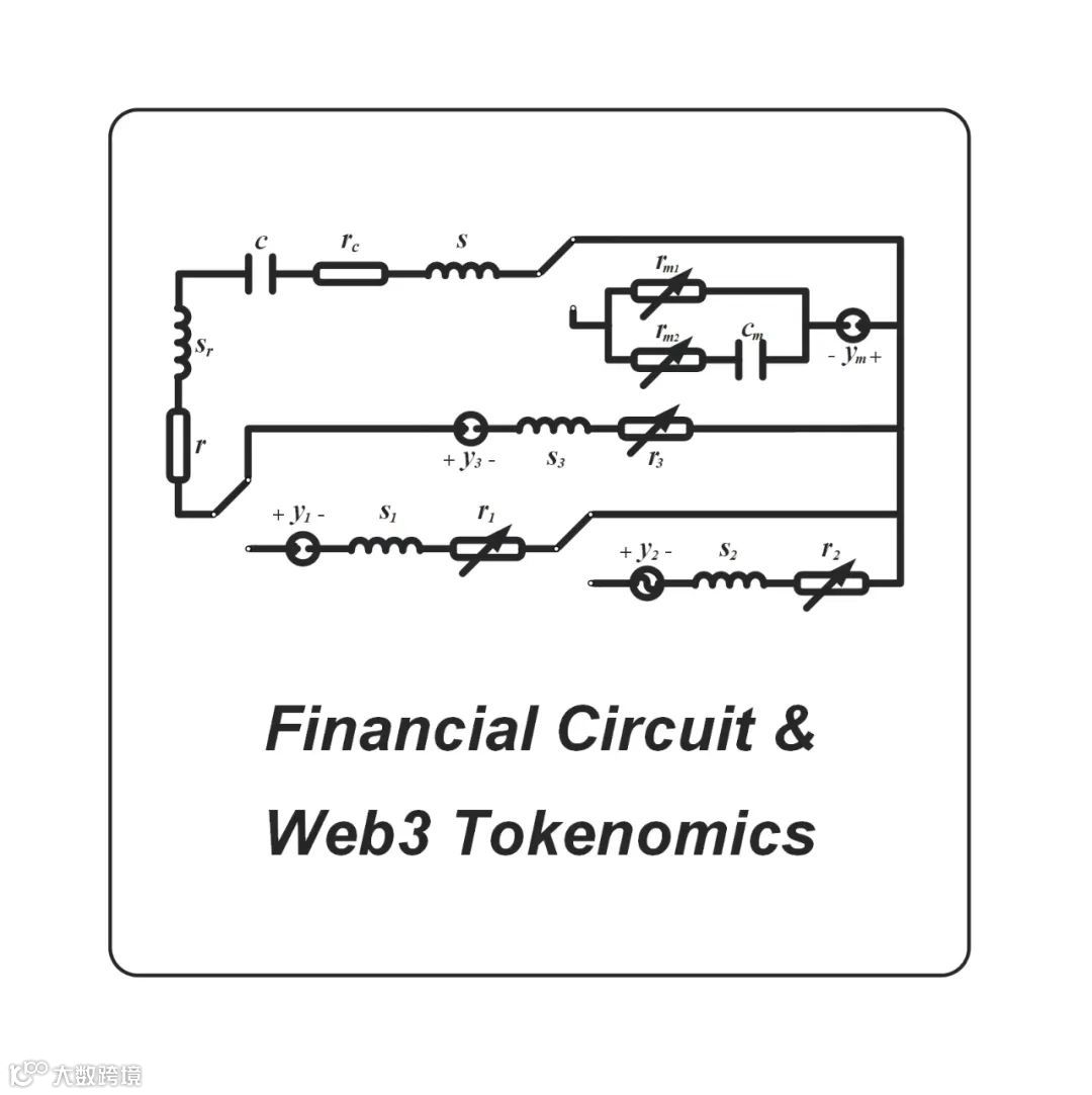 WEB3观点| 金融电路与Web3 经济模型原理- 大数跨境