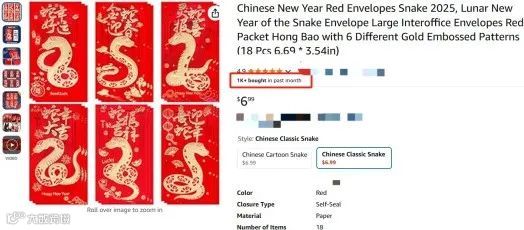 蛇年红包商品链接截图