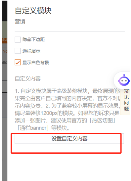 设置自定义内容