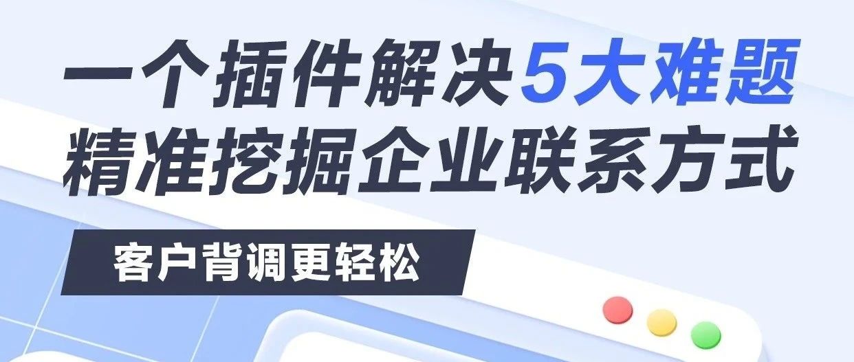外贸人必备！3款神器插件，轻松挖出客户邮箱【附实操】- 大数跨境