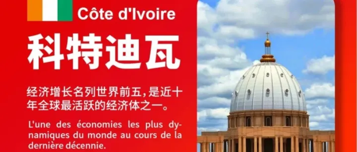 科特迪瓦知识清单和开发攻略