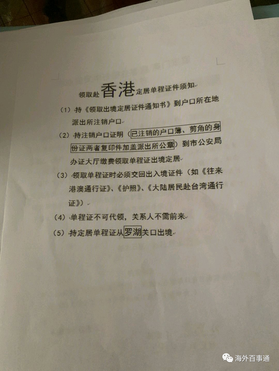 干货! 内地人申请单程证的流程!- 大数跨境