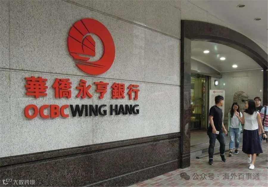 香港华侨银行
