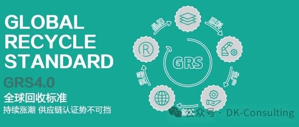 GRS认证包含哪些内容？- 大数跨境