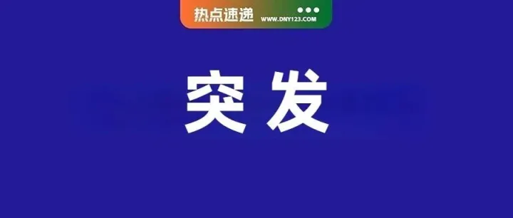 大马禁令突袭Shopee等平台，这些产品被紧急下架；越南电商税款代扣新规被要求暂缓；Shopee短期关停该渠道