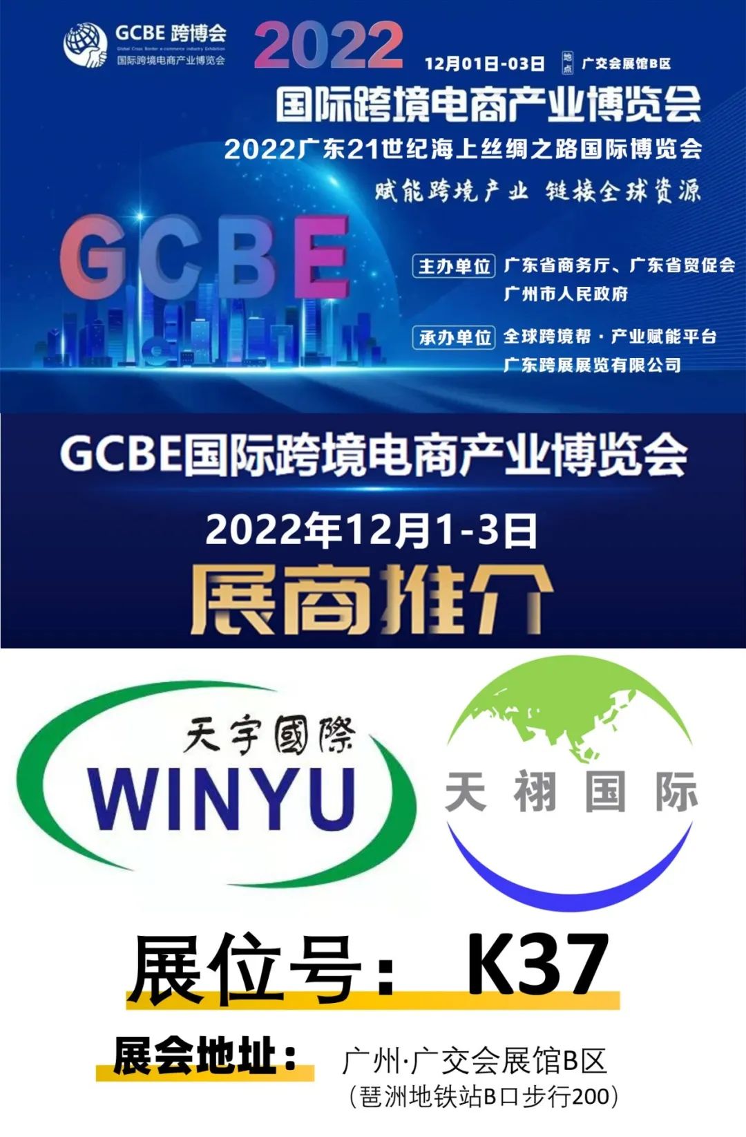 Gcbe 展商推荐 | 天祤国际将亮相广州跨境电商展(GCBE 跨博会)- 大数跨境