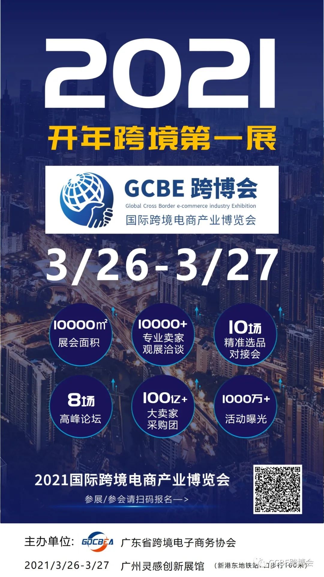 Gcbe GCBE跨博会展商推介| 深圳市积加跨境网络科技有限公司- 大数跨境