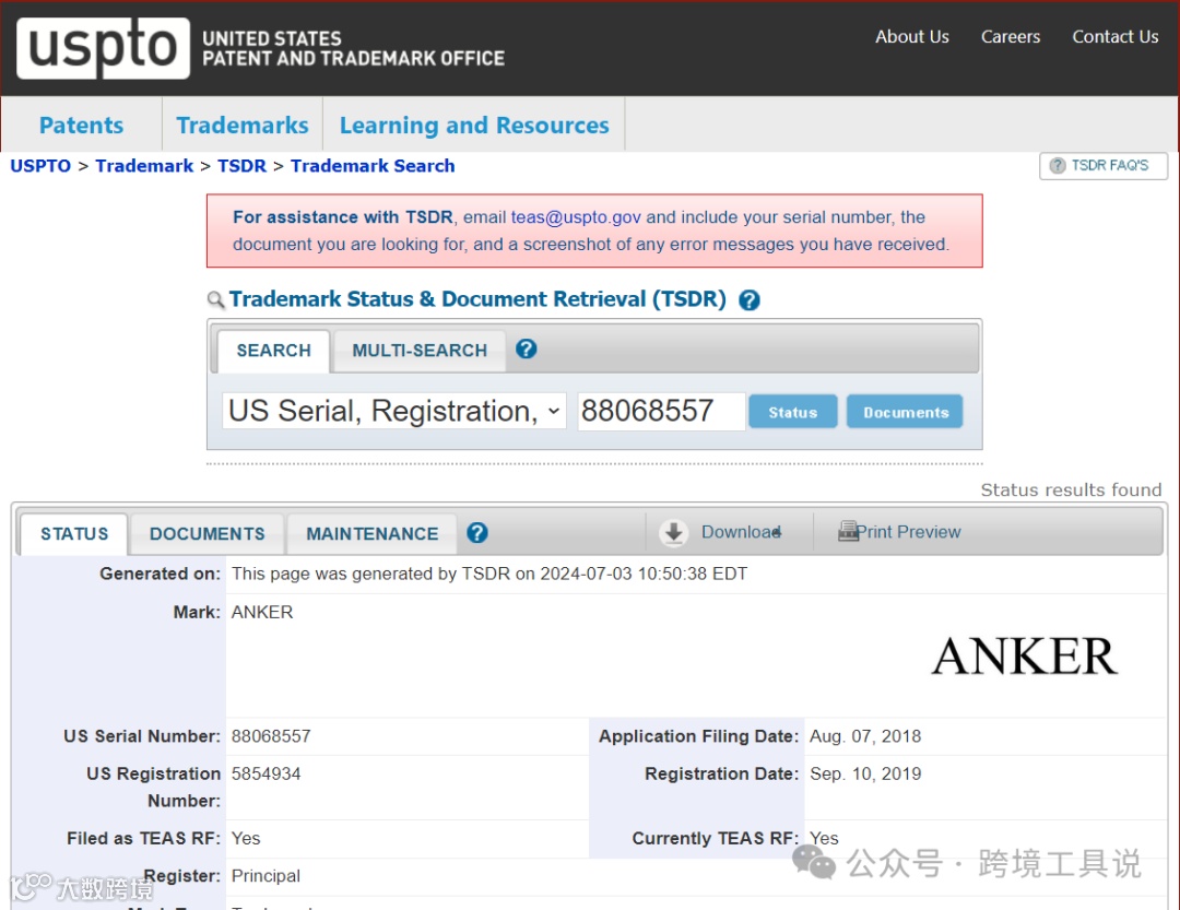 中文版亚马逊商标查询工具推荐- 大数跨境