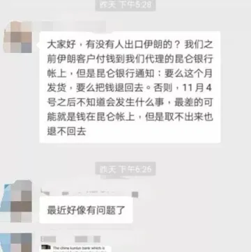 昆仑银行暂停接收伊朗货款,伊朗市场收款无路可走!!