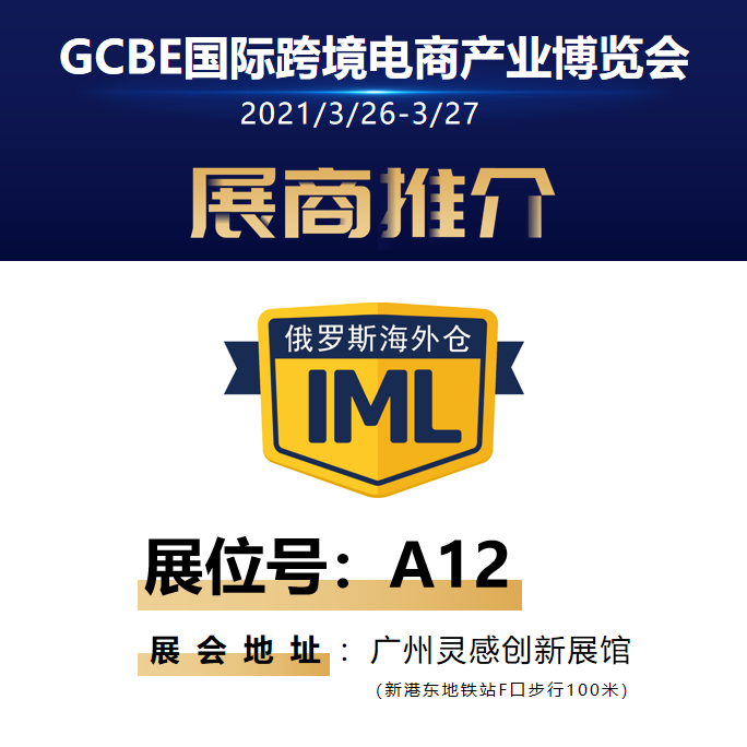 Gcbe GCBE跨博会展商推介| 艾姆勒海外仓储(深圳)有限责任公司- 大数跨境
