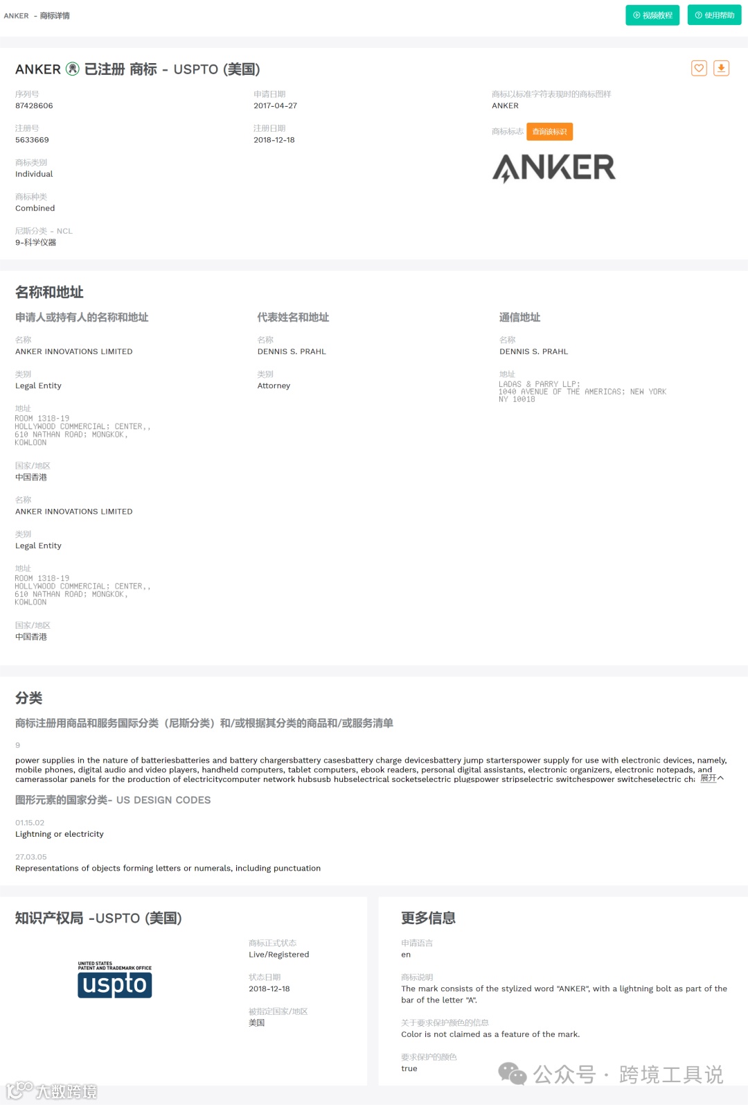 中文版亚马逊商标查询工具推荐- 大数跨境