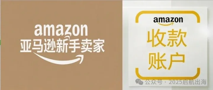 2025 新手卖家常见问题集（收款账户 ） 新手4问 助力大家注册路上少卡壳